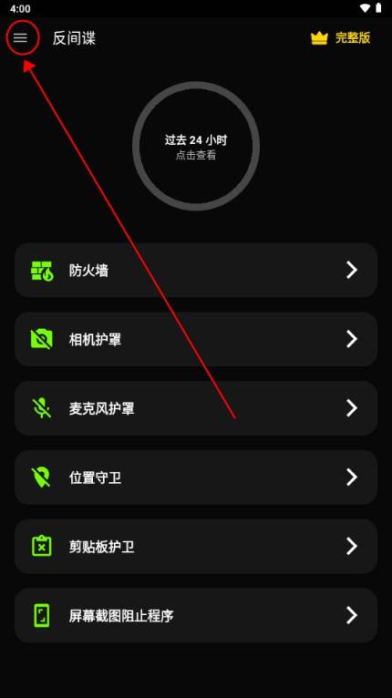 反间谍app汉化版免费版