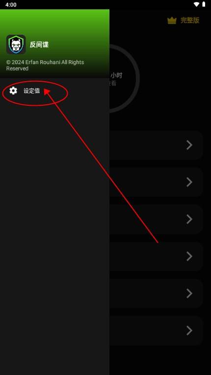 反间谍app汉化版免费版