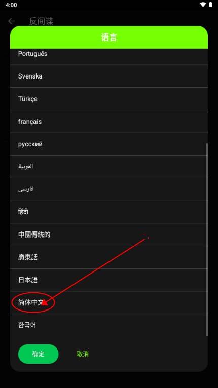 反间谍app汉化版免费版