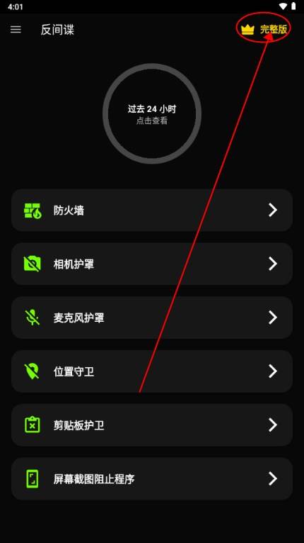 反间谍app汉化版免费版