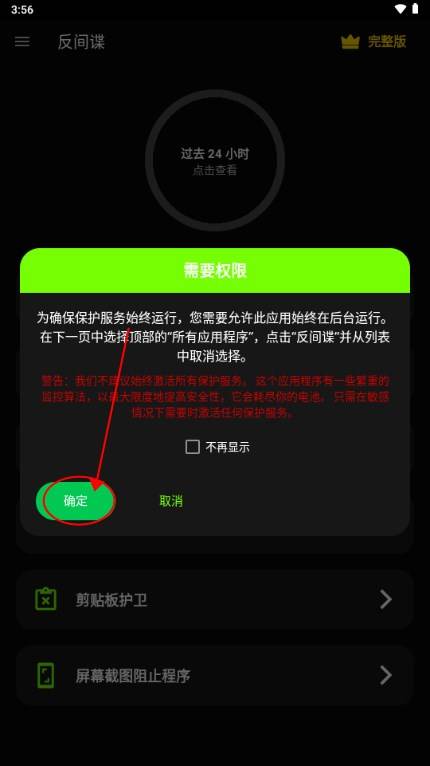 反间谍app汉化版免费版