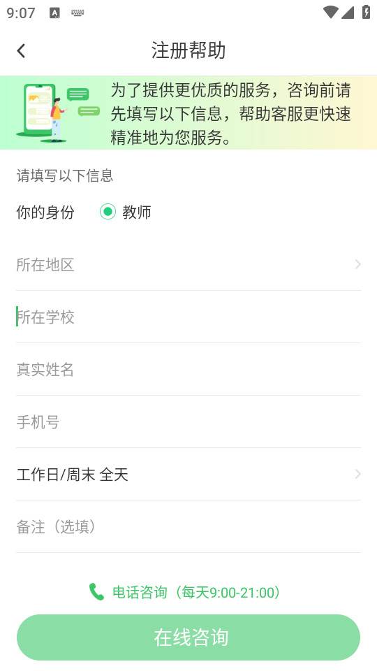 驰声听说在线教师端 驰声听说在线教师端