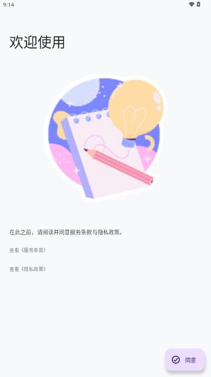 碎碎记app官方版 碎碎记app官方版