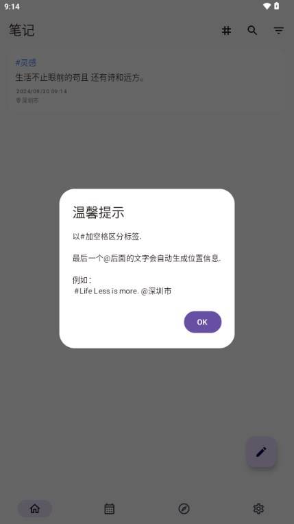 碎碎记app官方版 碎碎记app官方版