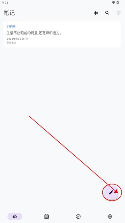 碎碎记app官方版 碎碎记app官方版