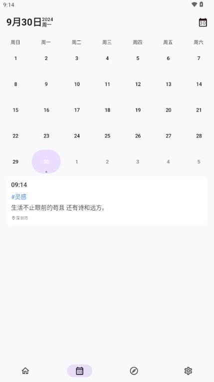 碎碎记app官方版 碎碎记app官方版