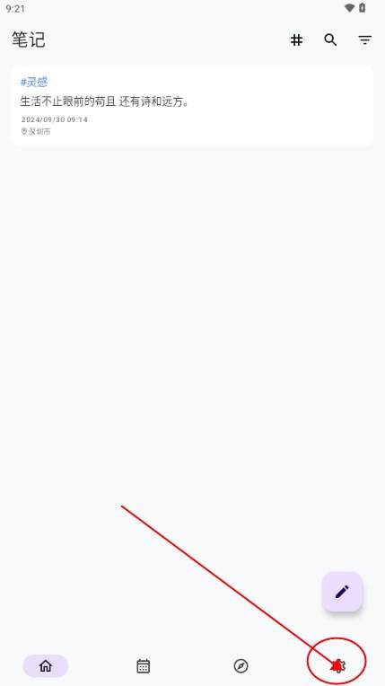 碎碎记app官方版 碎碎记app官方版