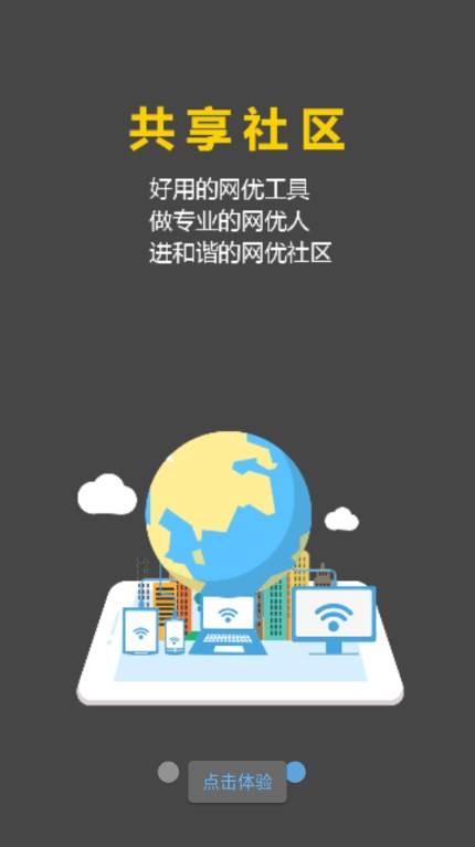 网优任我行app官方最新版 网优任我行app官方最新版