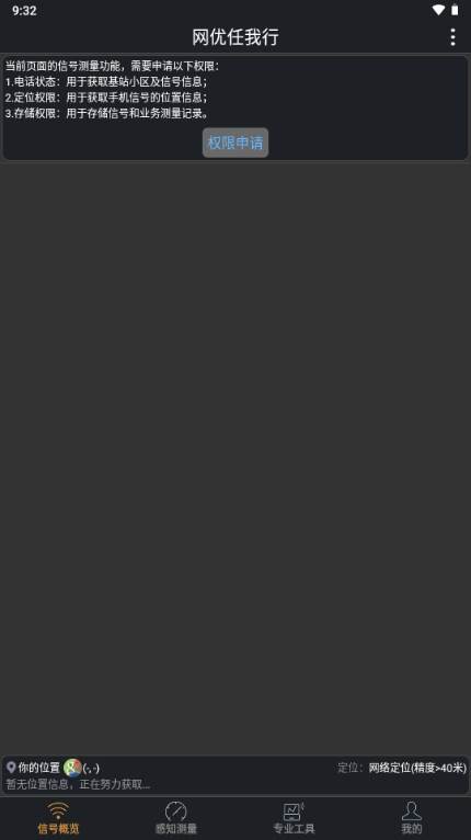 网优任我行app官方最新版 网优任我行app官方最新版