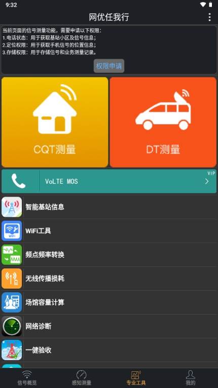 网优任我行app官方最新版 网优任我行app官方最新版