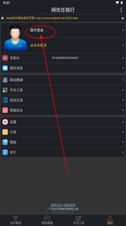 网优任我行app官方最新版 网优任我行app官方最新版