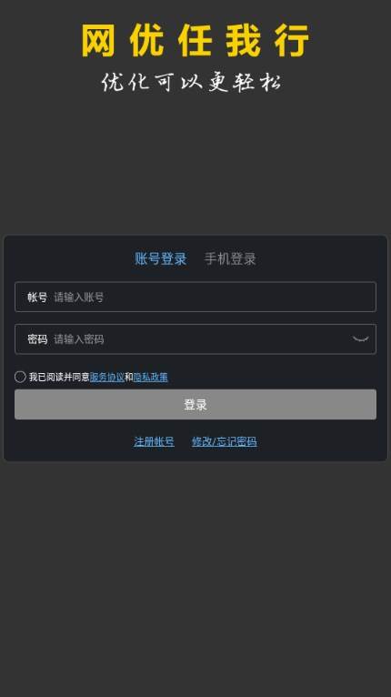 网优任我行app官方最新版 网优任我行app官方最新版