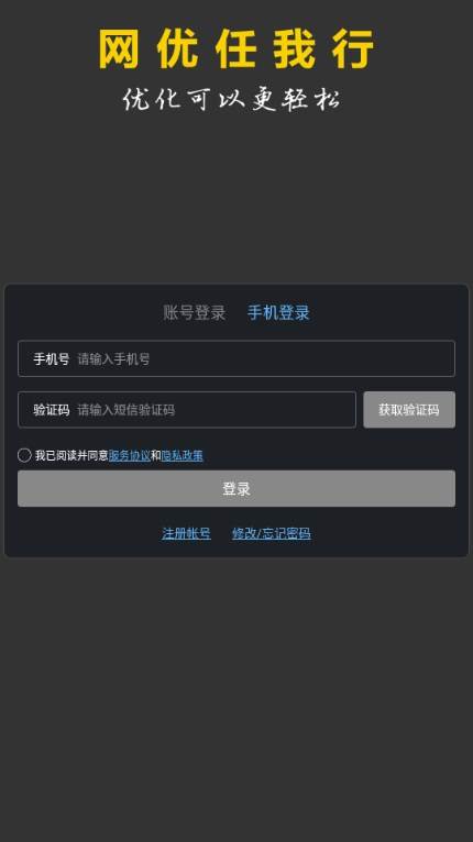 网优任我行app官方最新版 网优任我行app官方最新版