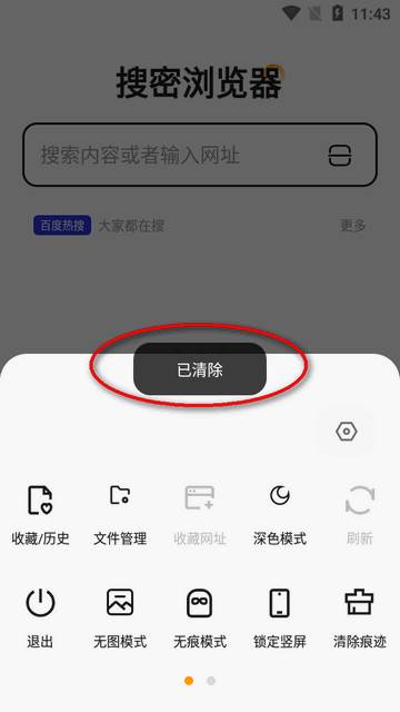 搜密浏览器app最新版 搜密浏览器app最新版