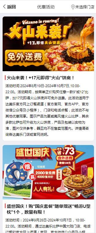 达美乐比萨手机app