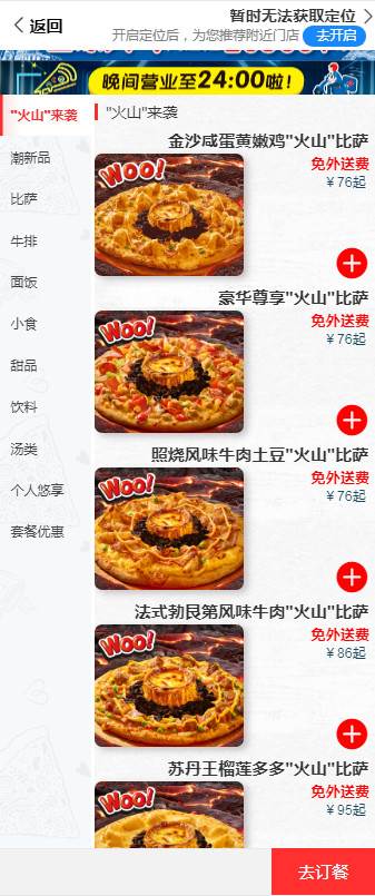 达美乐比萨手机app