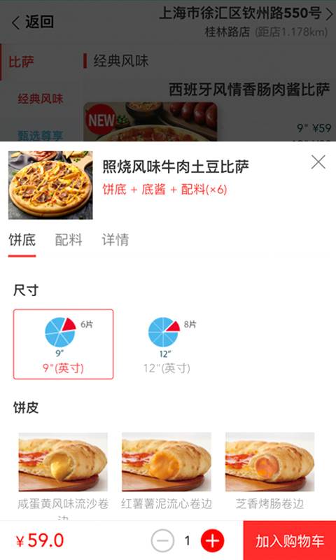 达美乐比萨手机app