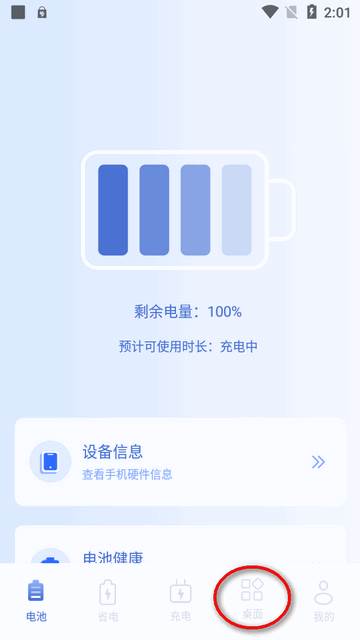 电池小组件app最新版