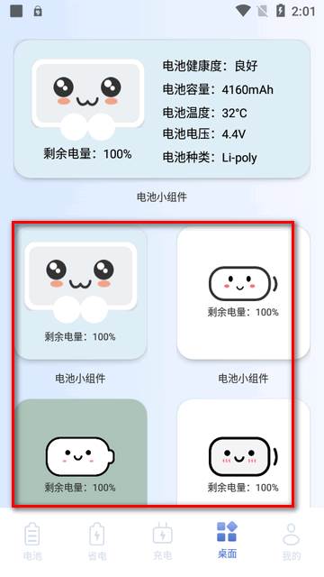 电池小组件app最新版