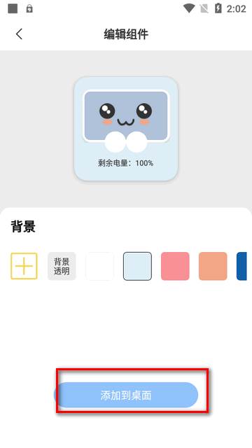 电池小组件app最新版
