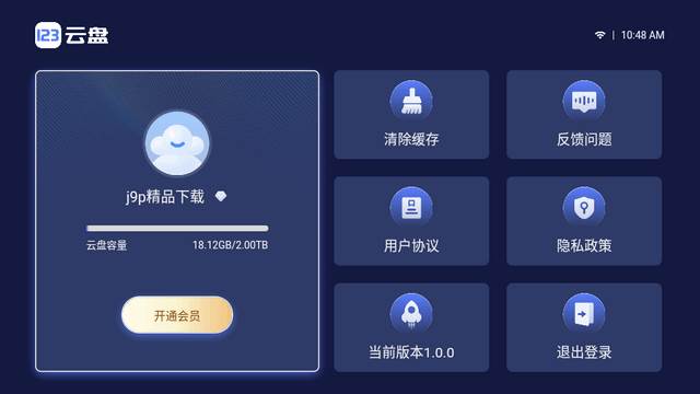 123云盘TV电视端