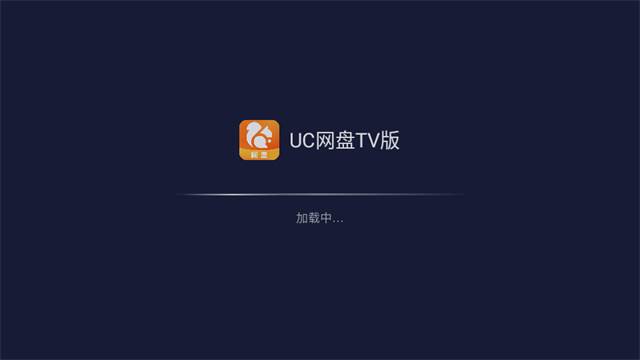 UC网盘TV版最新版