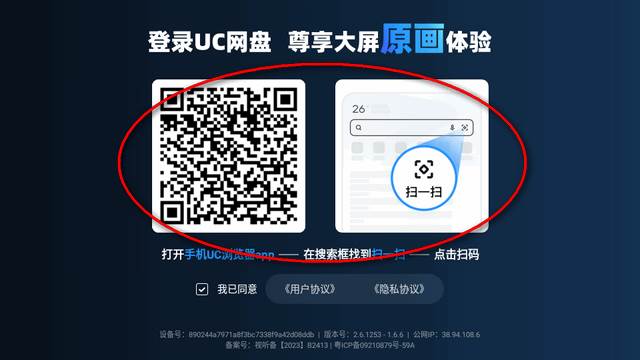 UC网盘TV版最新版