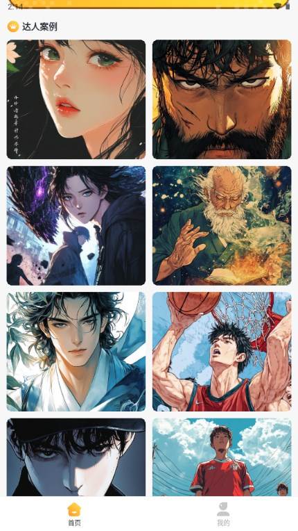 AI漫画一键生成app最新版