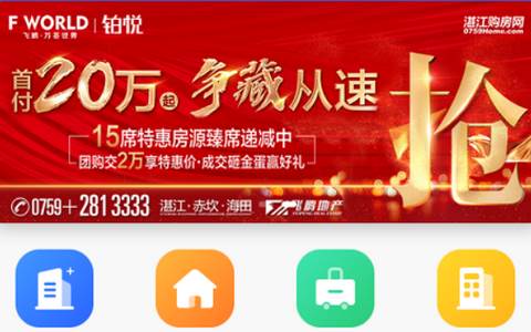 湛江购房网安卓客户端