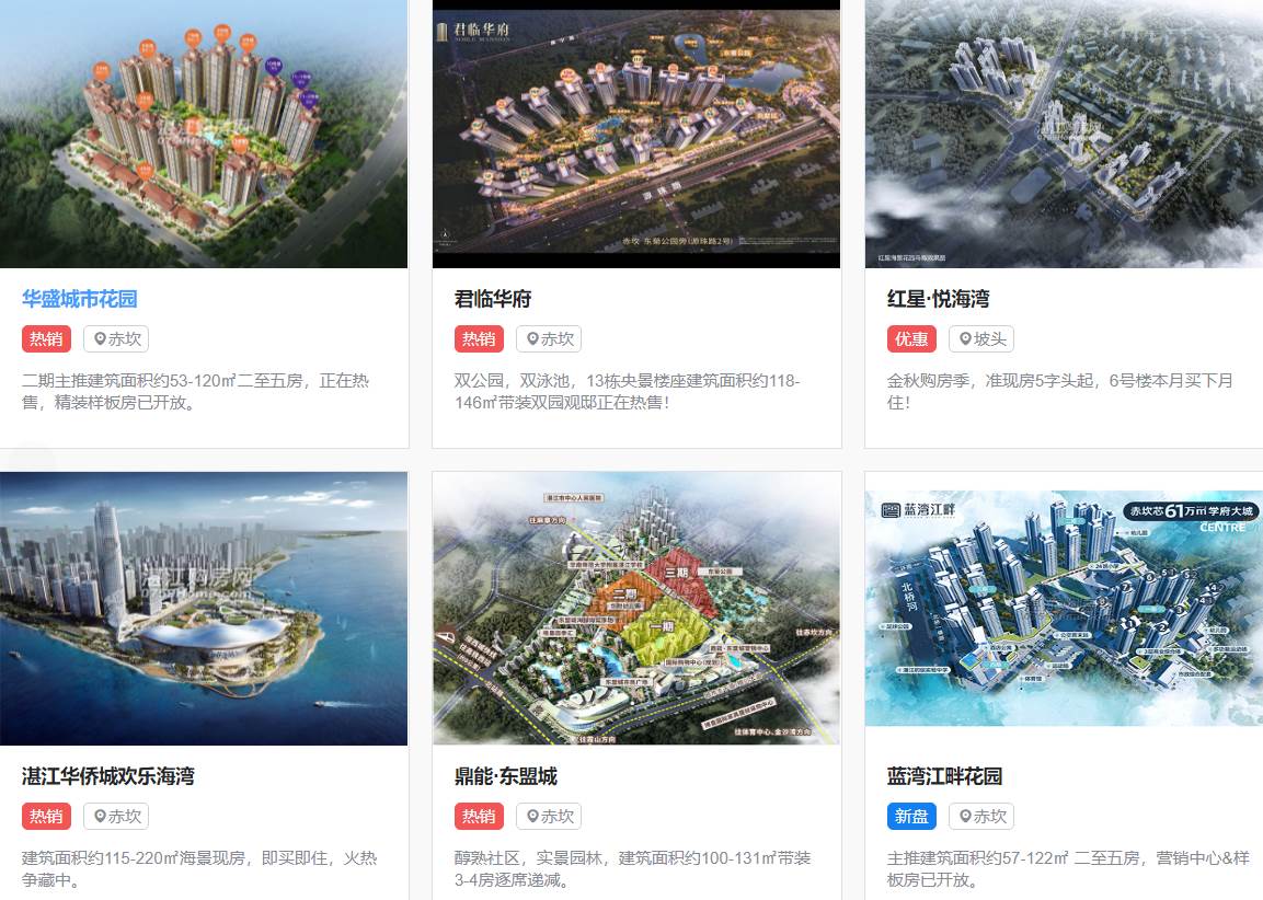 湛江购房网安卓客户端