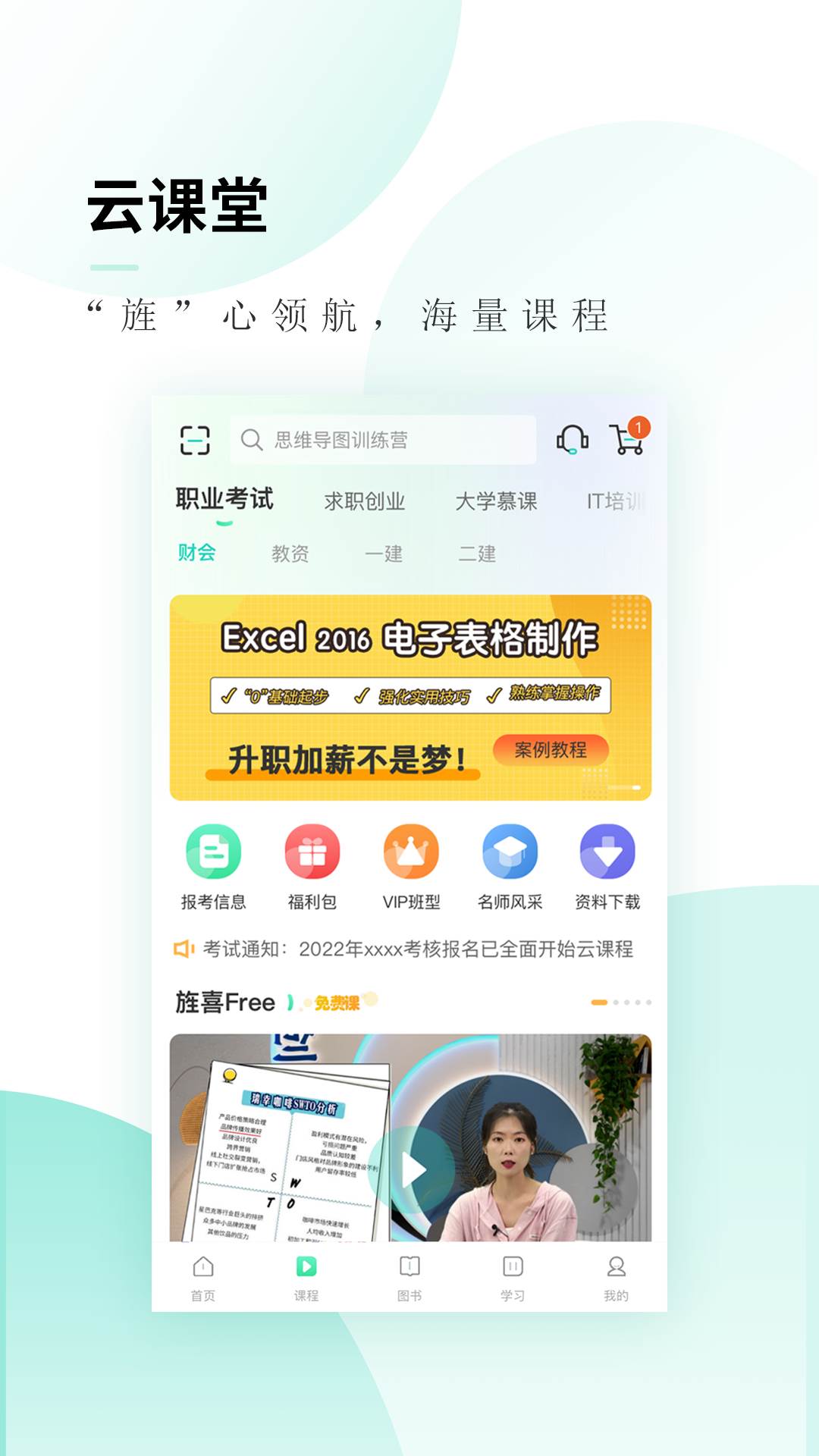 文旌课堂手机app
