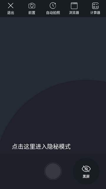 后台相机app免费版