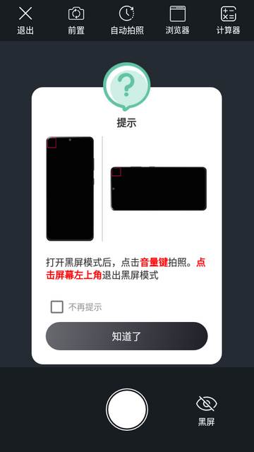 后台相机app免费版