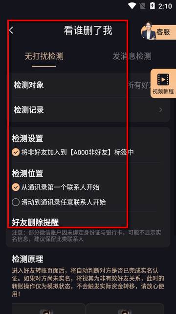 安卓微商管家app