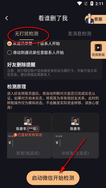 安卓微商管家app