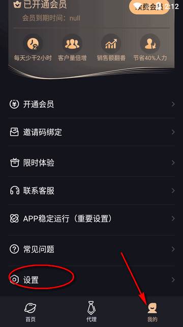 安卓微商管家app