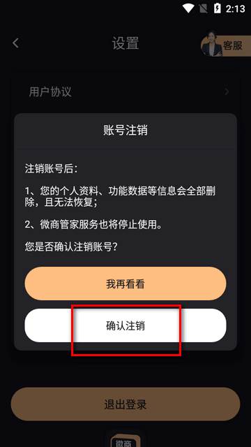 安卓微商管家app