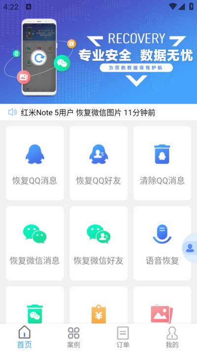 QQ恢复大师免费版