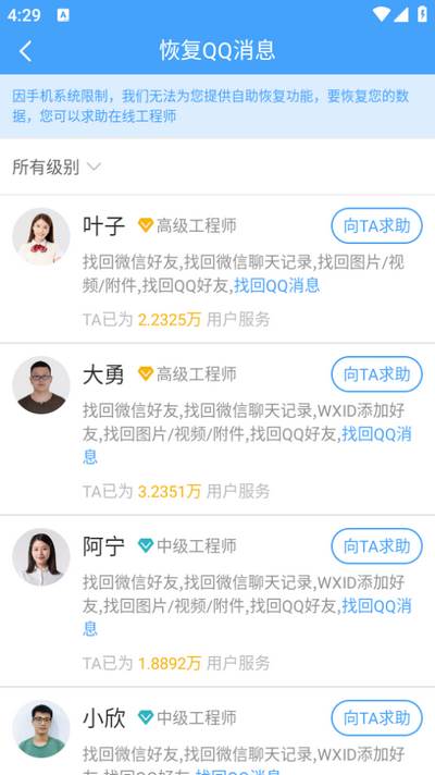 QQ恢复大师免费版