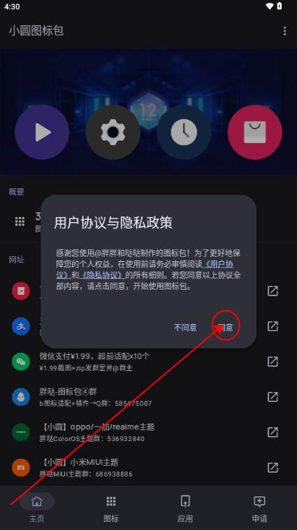 cicle小圆图标包