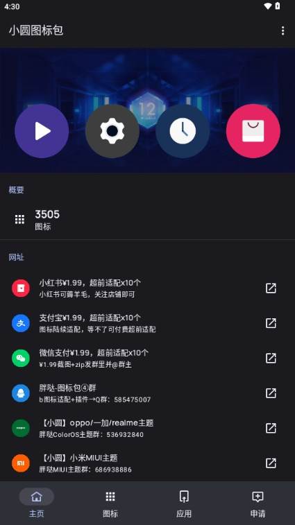 cicle小圆图标包