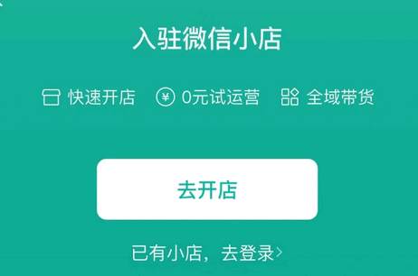 微信小店助手app官方版