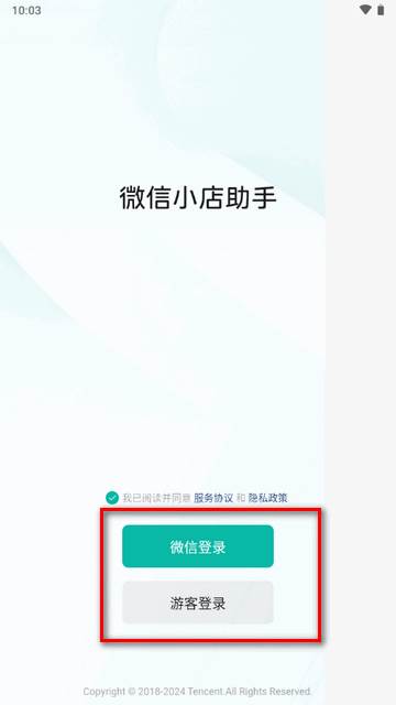 微信小店助手app官方版