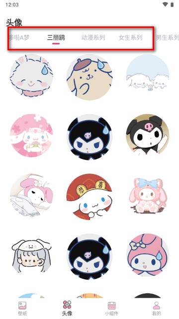 指尖小组件主题商店app