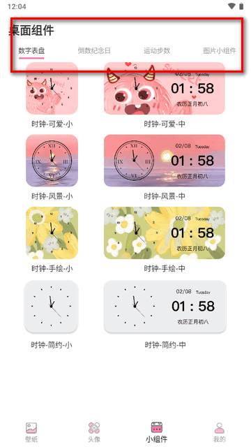 指尖小组件主题商店app