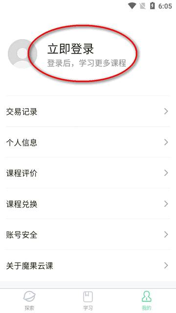 魔果云课app最新版