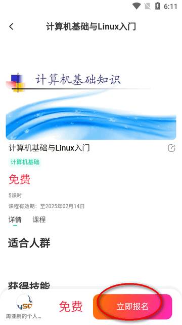 魔果云课app最新版