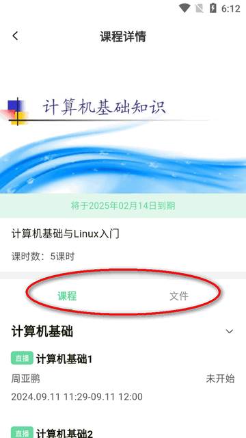 魔果云课app最新版