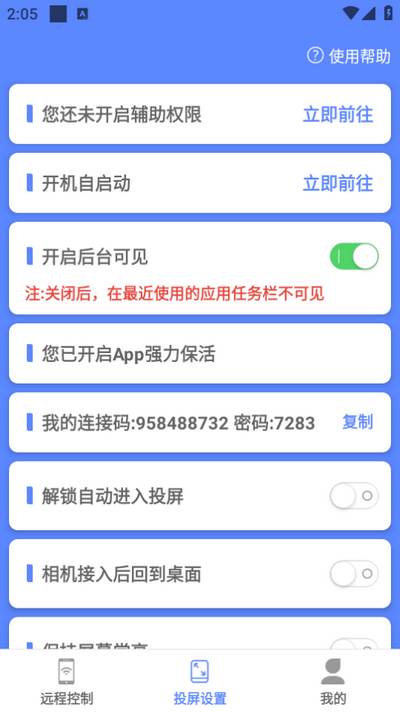 远程协助控制手机app