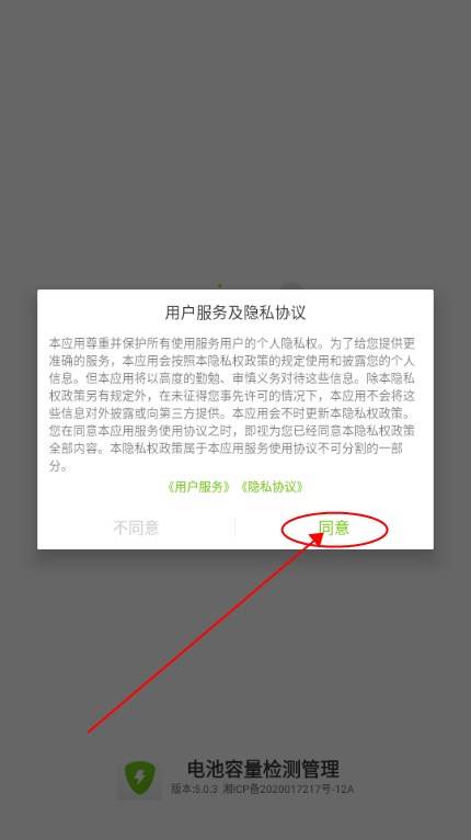 电池容量检测管理去广告版 电池容量检测管理去广告版